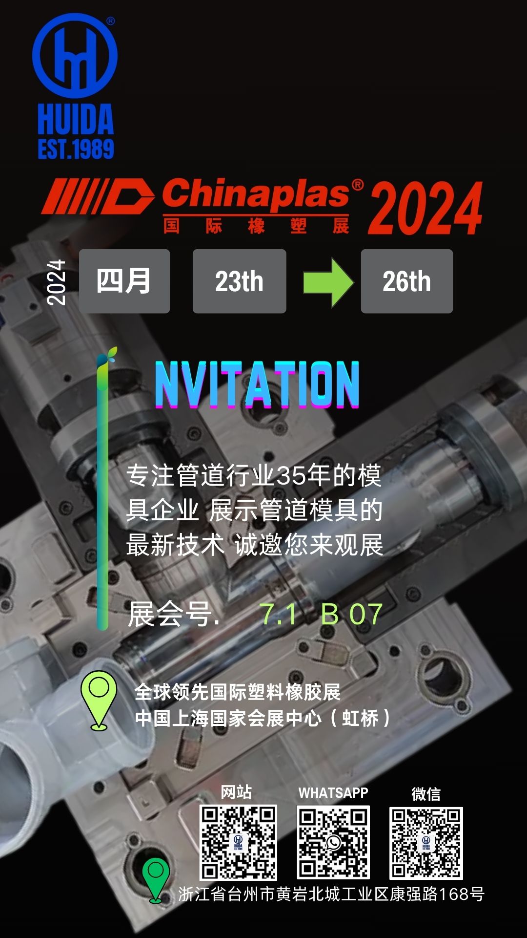 邀请函 HUIDA CHINA PLAS 2024.jpg